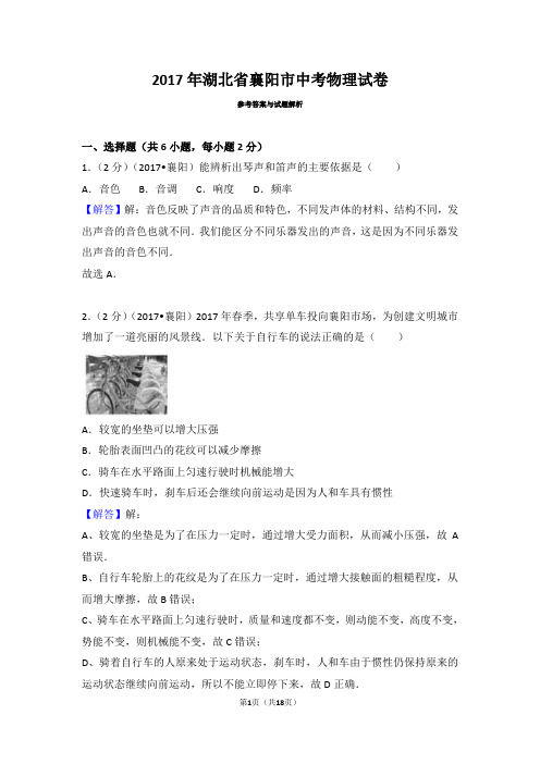 2017襄阳市中考物理试卷含参考答案与解析