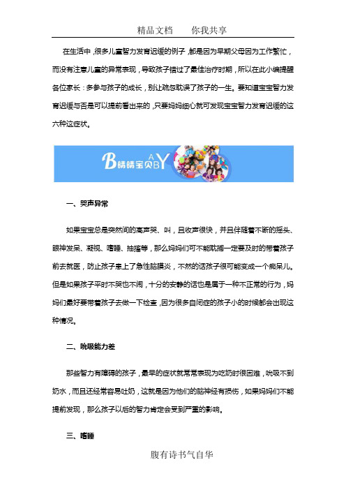 儿童智力发育迟缓的六种表现