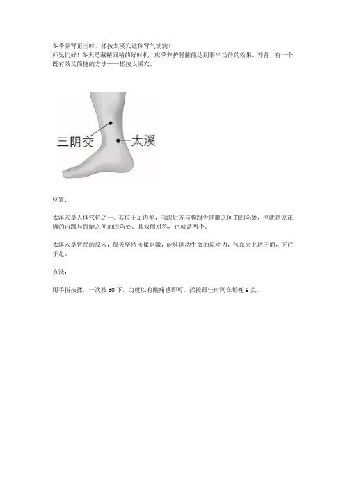 冬季养肾正当时,揉按太溪穴让你肾气满满!