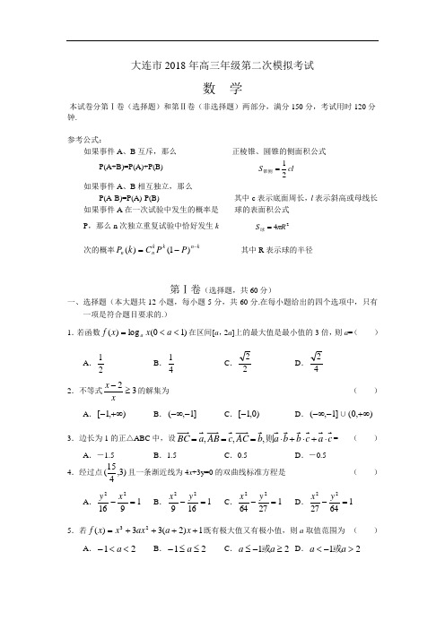 高考最新-大连数学 精品