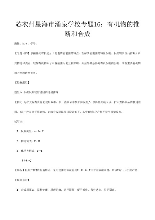 高三化学二轮复习教案专题 有机物的推断和合成