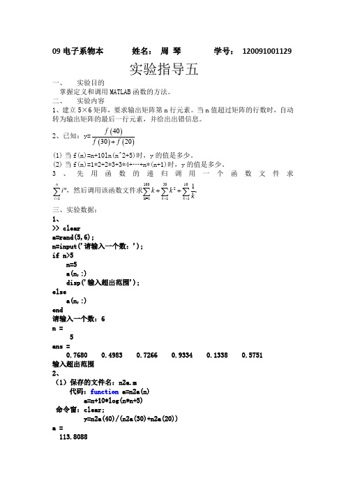 matlab实验五报告