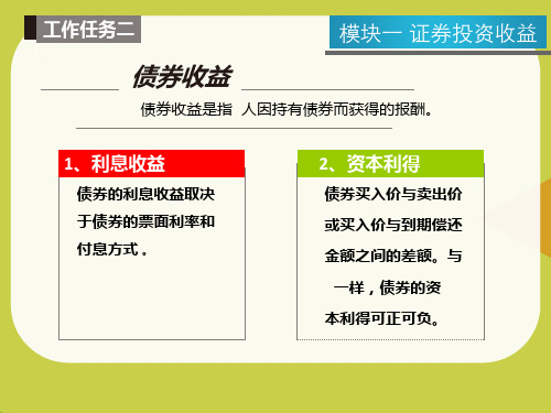 【精选】债券收益PPT资料