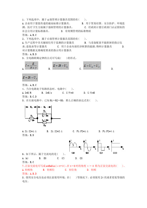 中级工多选题