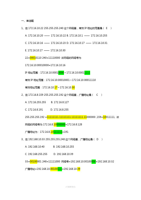 网络子网划分练习题1-答案