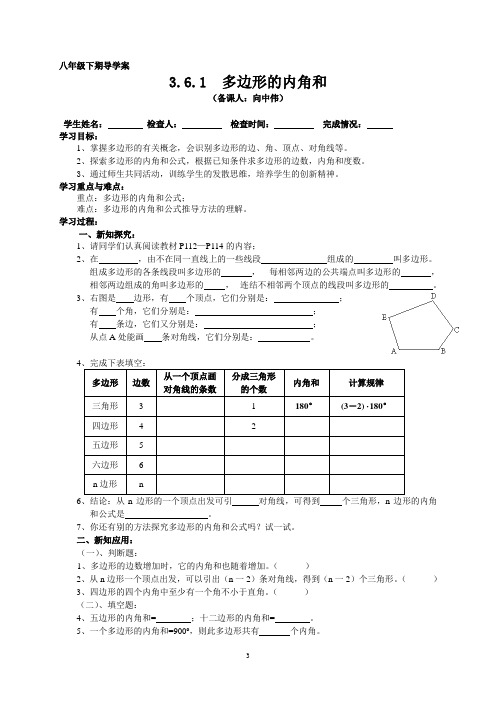 多边形的内角和导学案[1]