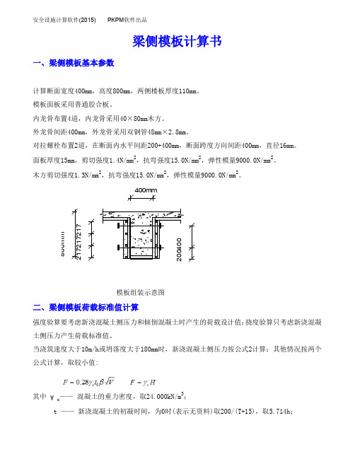 梁侧模板计算书