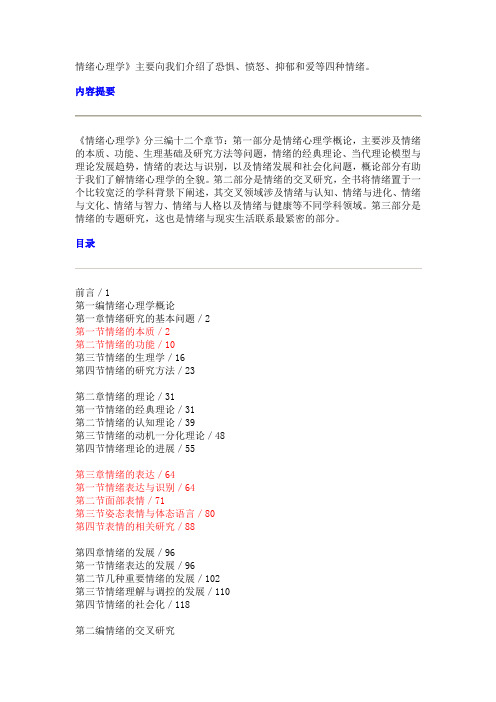 情绪心理学目录