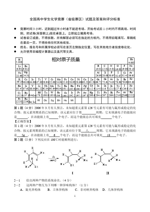 2014全国高中生化学竞赛(初赛)试卷及答案