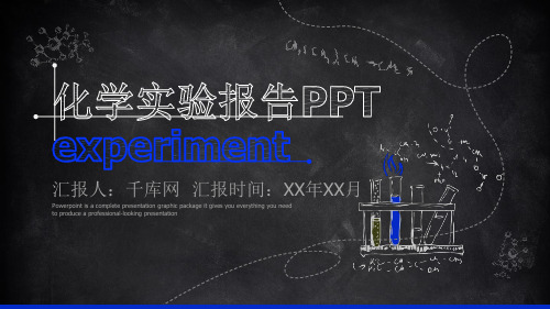 高中化学复习-化学实验PPT模板 (4)