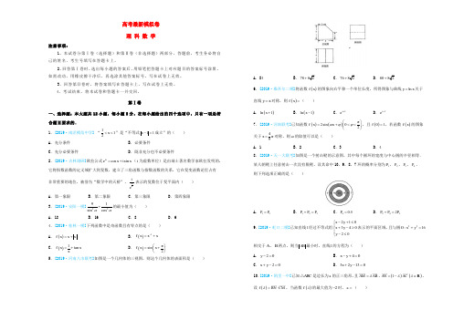 2020高考理科数学考前冲刺提分刷题模拟试卷5套含答案解析