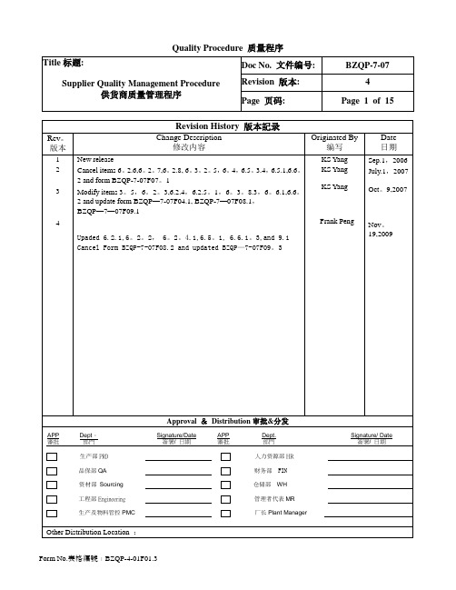 供应商管理程序《中英文版》