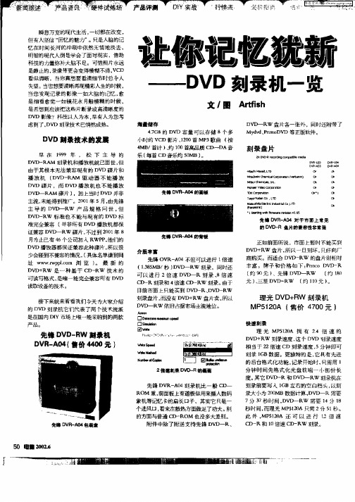 让你记忆犹新——DVD刻录机一览