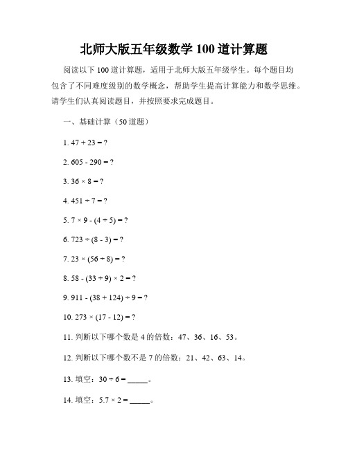 北师大版五年级数学100道计算题