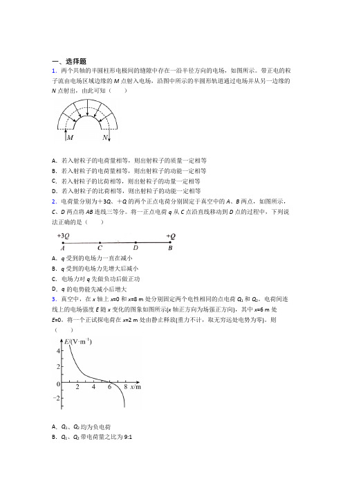 高中物理必修三第十章《静电场中的能量》测试卷(包含答案解析)