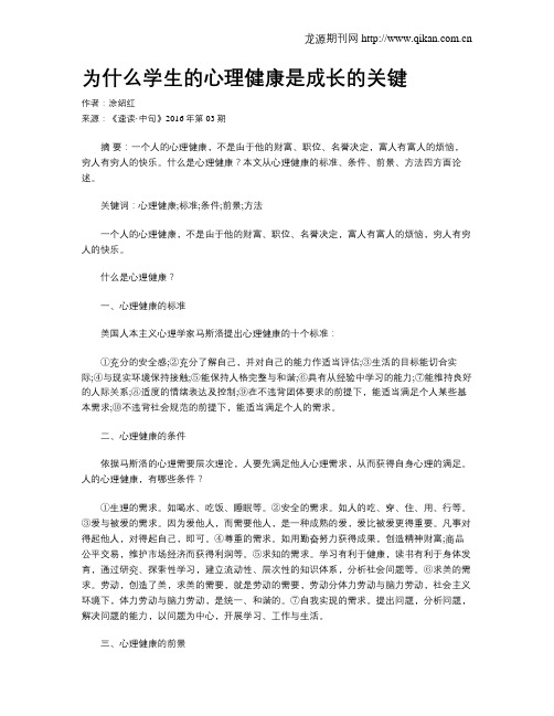 为什么学生的心理健康是成长的关键