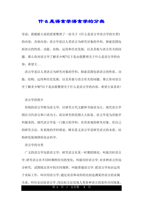 什么是语言学语言学的分类