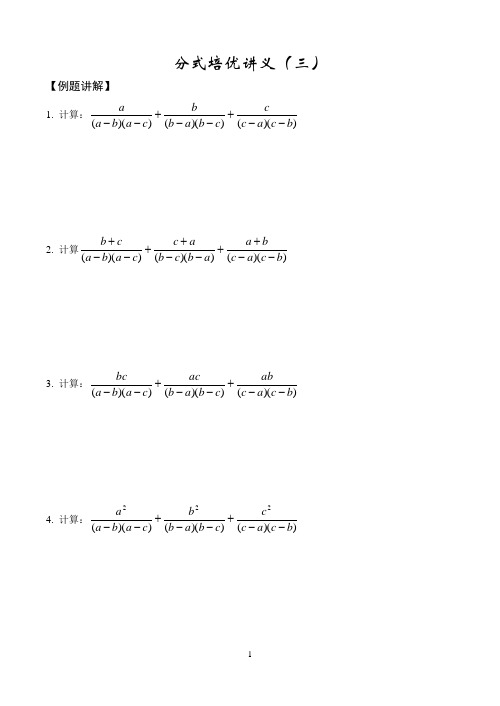 分式培优讲义(三)