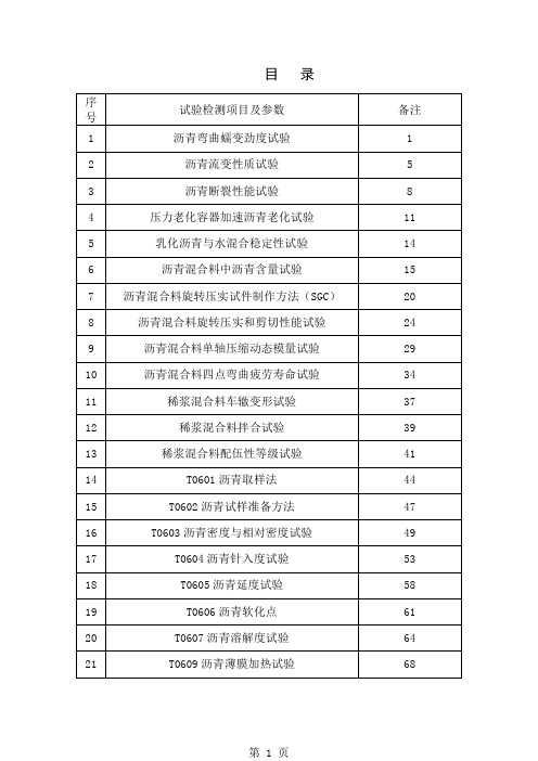 沥青溷合料作业指导书JTGE20 2019版精品文档181页