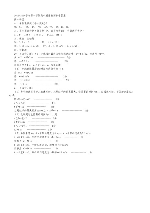 天津市蓟县2013-2014学年高一上学期期中考试物理试题(扫描版).pdf