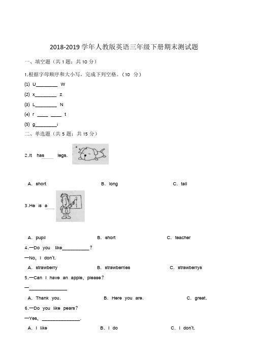 2018-2019 学年人教版英语三年级下册期末测试题(附答案)