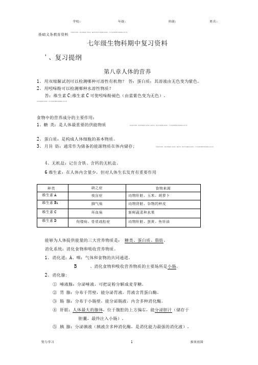 北师大版七年级生物期中复习资料(复习提纲与典型试题)
