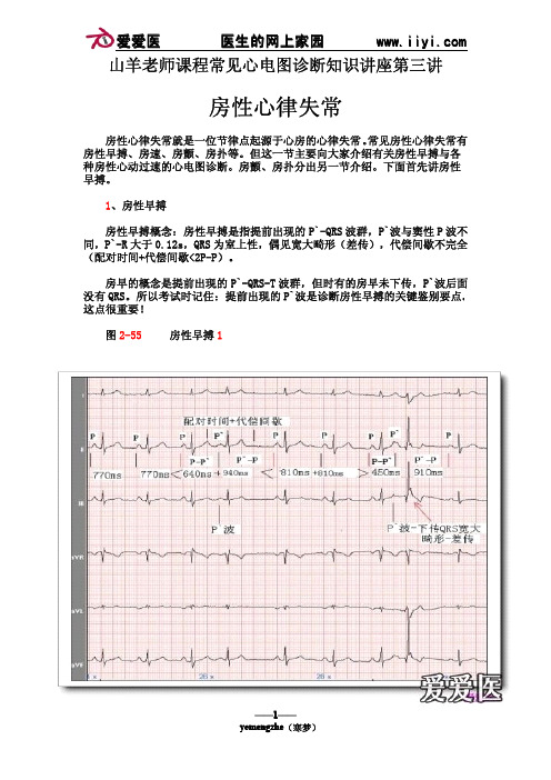 (十五)房性心律失常