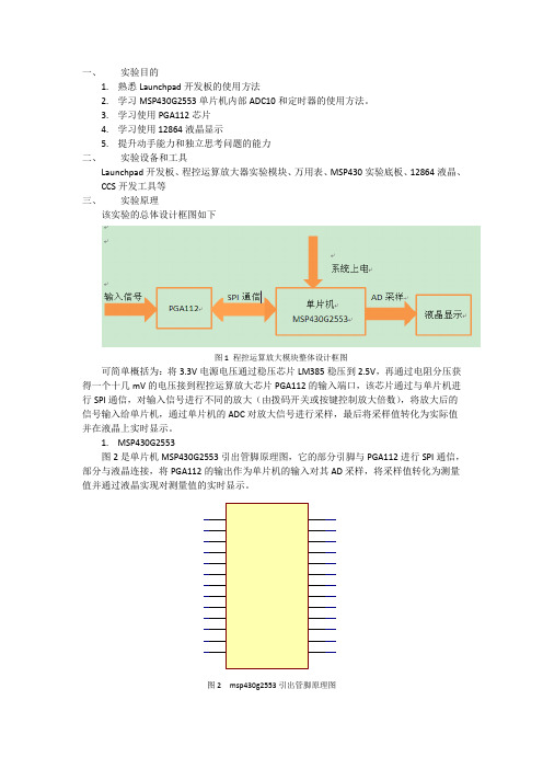 程控运算放大模块实验指导书