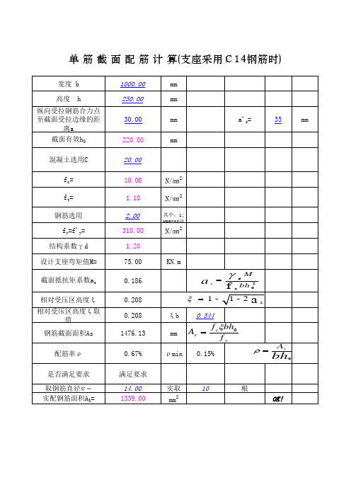 现行配筋计算excel程序