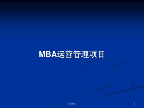 MBA运营管理项目PPT学习教案