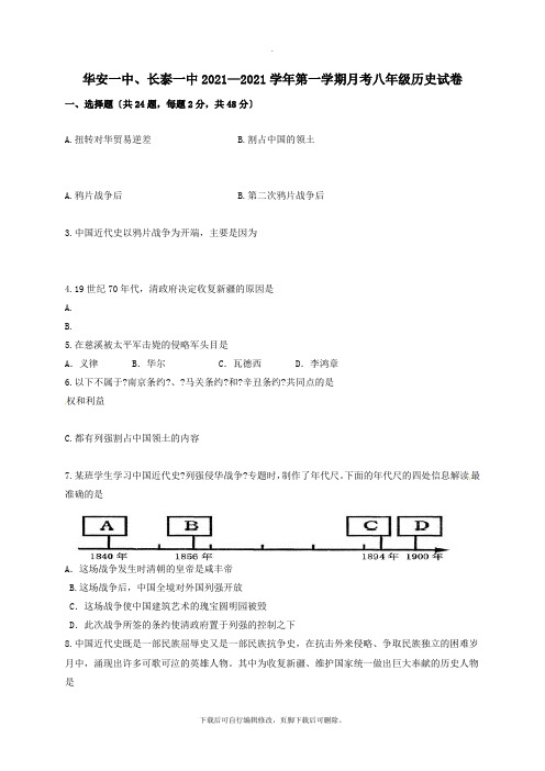 福建省长泰县第一中学、华安县第一中学2021-2021学年八年级第一学期11月月考历史试卷