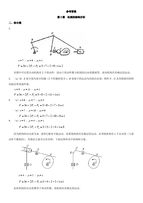 汽车机械基础习题集答案