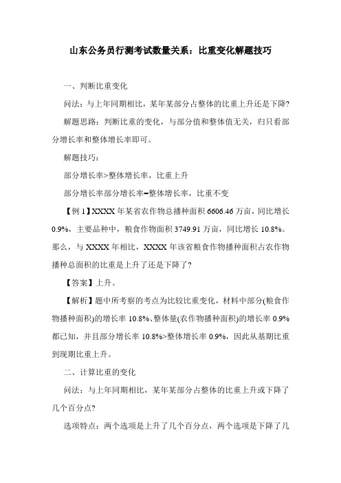 山东公务员行测考试数量关系：比重变化解题技巧