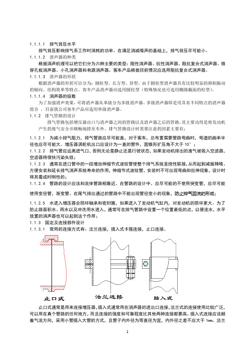 发动机排气系统