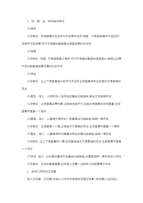 高三数学必修三总复习资料