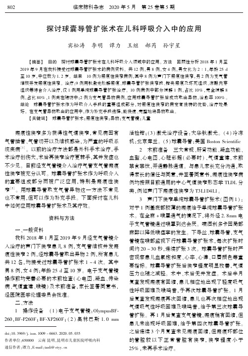 探讨球囊导管扩张术在儿科呼吸介入中的应用