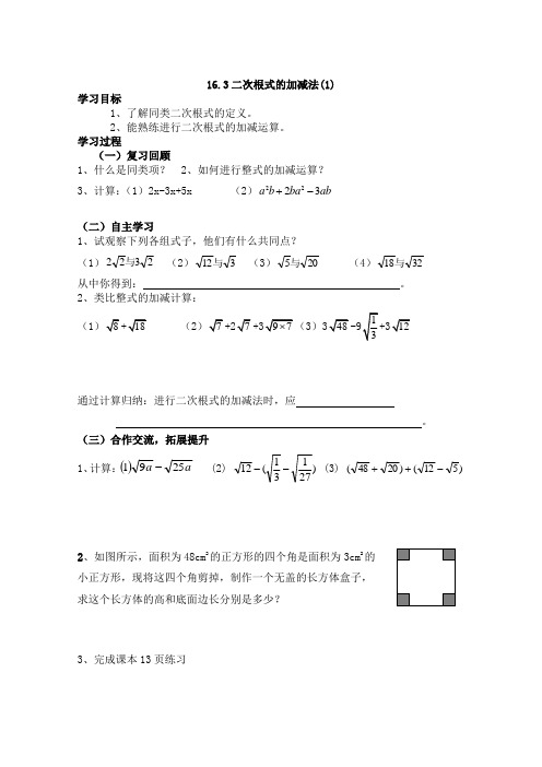 16.3二次根式的加减(1)2015.2