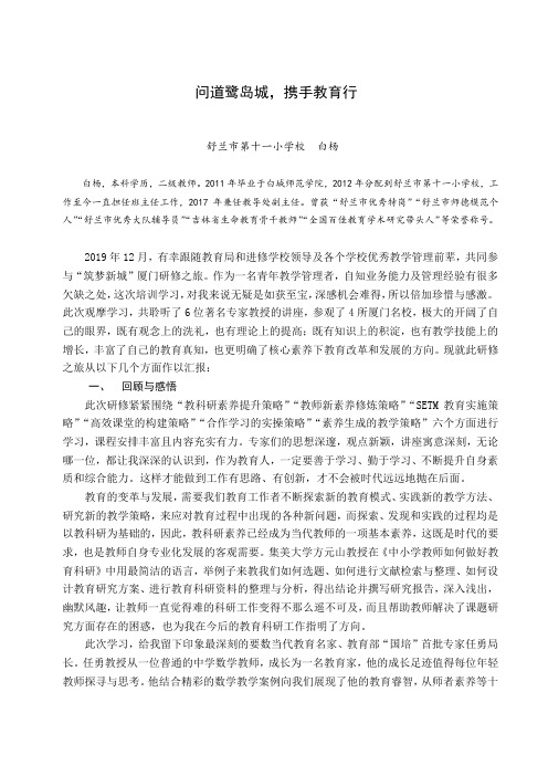 (厦门)核心素养下的课堂教学与教师成长研修学习汇报