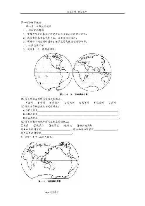 区域地理高清WORD填图训练题