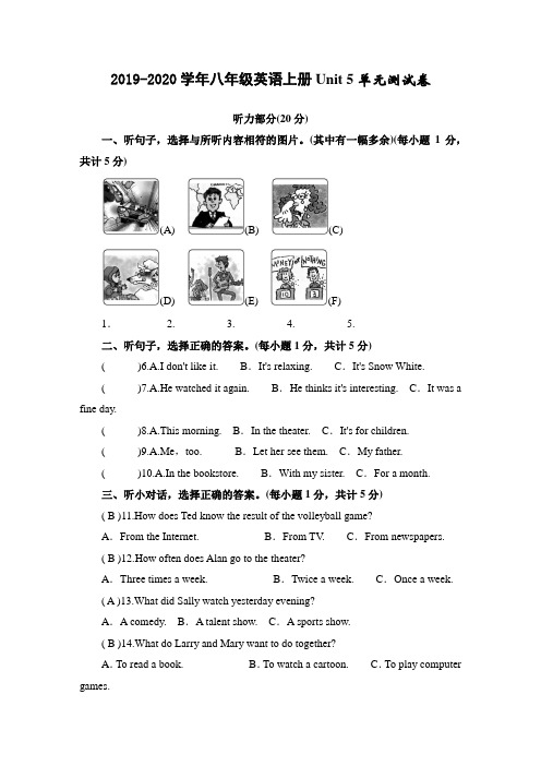 2019-2020学年人教版八年级英语上册Unit 5单元测试卷(含答案)