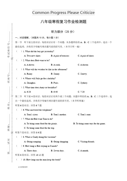 人教版英语八年级上册寒假复习作业检测题