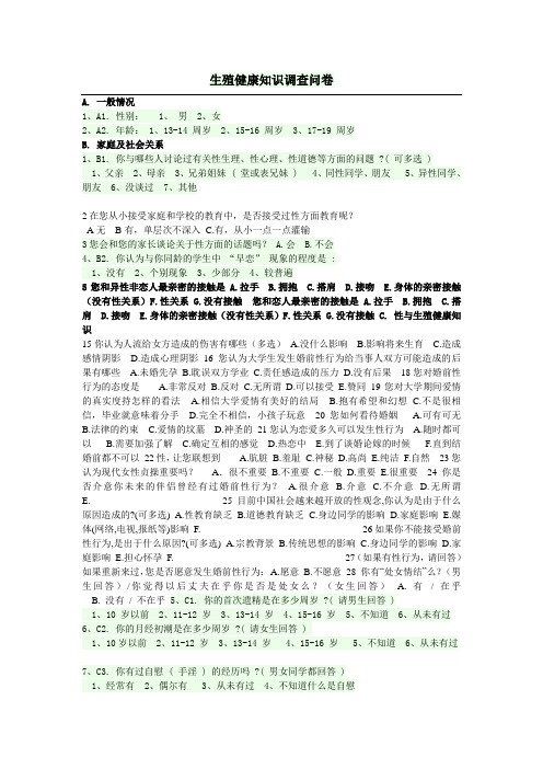 问卷调查