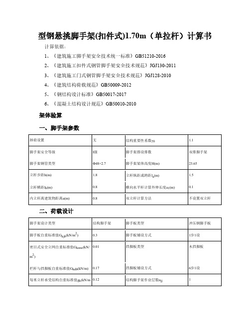 外挑1.7米脚手架计算书