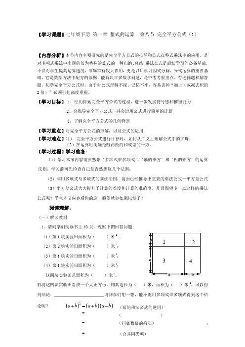 初中数学七年级下册《完全平方公式》教案