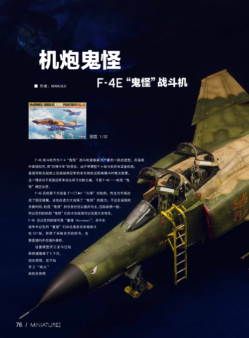 机炮鬼怪——F-4E“鬼怪”战斗机