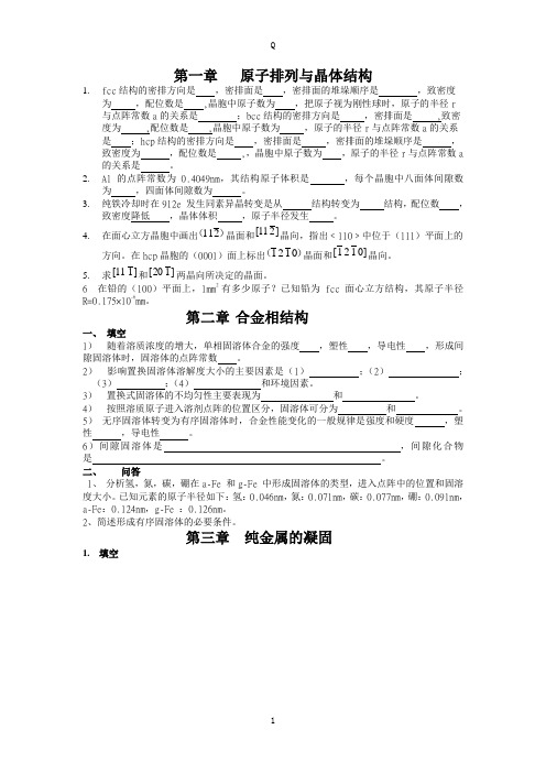 中南大学 材料科学基础 课后习题