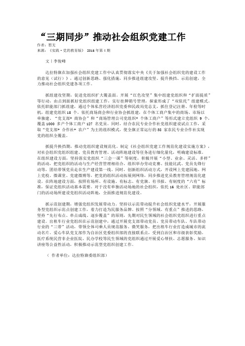 “三期同步”推动社会组织党建工作
