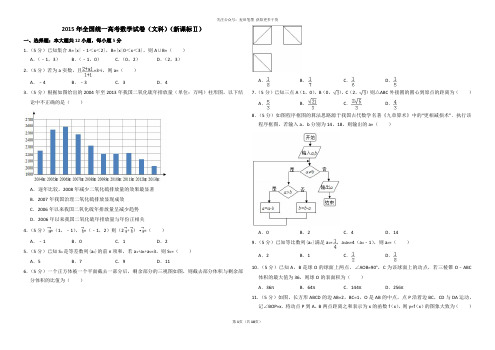 2015年全国统一高考数学试卷(文科)(新课标ⅱ)(含解析版)