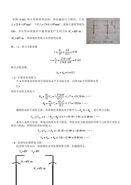 混凝土结构设计第四版2-3与2-4题答案