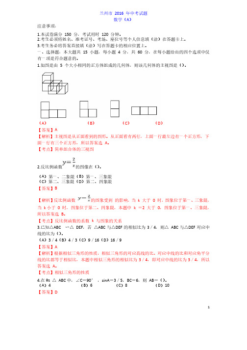 （历年中考）甘肃省兰州市中考试题含答案